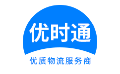 公安县到香港物流公司,公安县到澳门物流专线,公安县物流到台湾